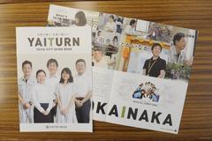 地元企業の魅力 一冊に　矢板市　就活用ガイドブック作製