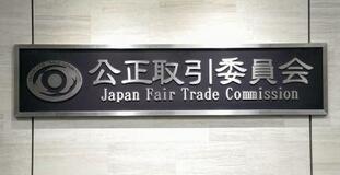 【アイス価格カルテル疑惑】業界結託、競争回避か