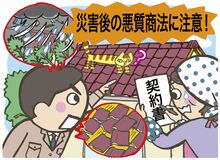 不安あおられたら要注意