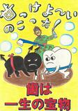 歯と口の健康週間作品コンクール