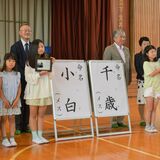 愛称は「小白」と「千歳」　小山でコウノトリのひな命名式