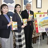 発売前に重版決まる異例のスタート　「地球の歩き方　栃木版」編集責任者ら、完成を知事に報告