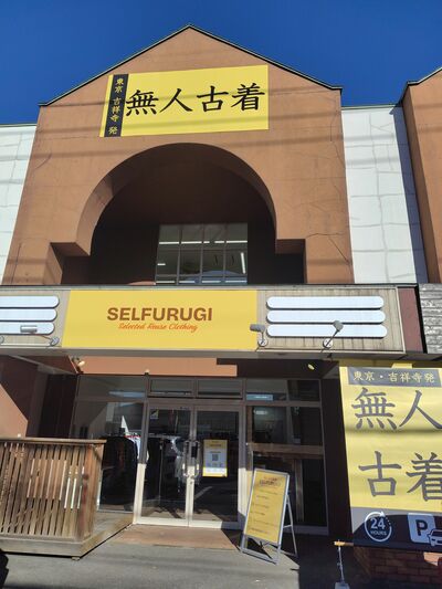 ＳＥＬＦＵＲＵＧＩ宇都宮店