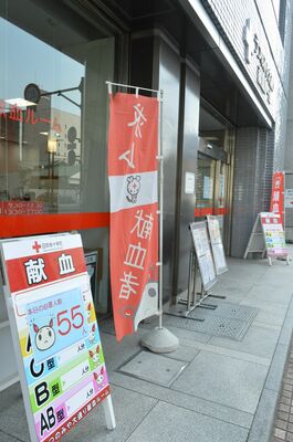 献血者を受け付けている献血ルーム。安定確保には県民や企業の協力が欠かせない＝10日午後、宇都宮市大通り２丁目