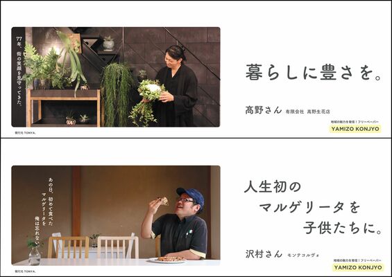地域の魅力を紹介する広告の一部（長手さん提供）