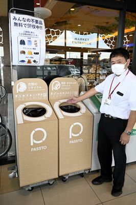 オータニ高根沢店に設置されたＰＡＳＳＴＯの回収ボックス＝２日午前、高根沢町
