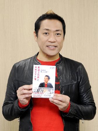 　著書を手にするはなわ＝東京都品川区