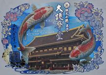 夏季限定の切り絵御朱印を授与　7月1日から日光山輪王寺　優雅に泳ぐ錦鯉…