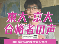 宇都宮北高校から初の東大現役合格　YouTube漬けの毎日を変えた決意…
