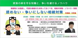 11／22(土)より、相続・遺産争いの根絶のための新セミナーを開催します　一般社団法人 日本相続対策研究所