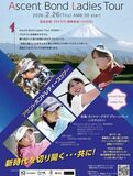 韮崎市で女子ゴルフの未来を育てる「Ascent Bond Ladies Tour 2026」開催決定