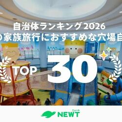 GW家族旅行、全国1位の「穴場自治体」は壬生町　25位にも県内自治体ランクイン　旅行アプリ運営会社発表