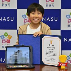 那須・黒田原小3年砂川さん、マイクラコンテストで優秀ジュニア賞　震災の学習反映、船型の建物作る