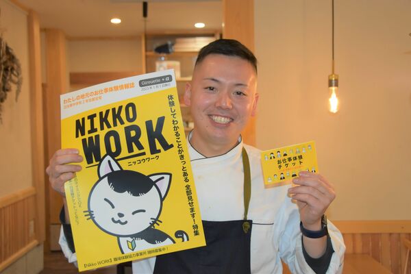 お仕事体験チケットなどを手にする福井さん