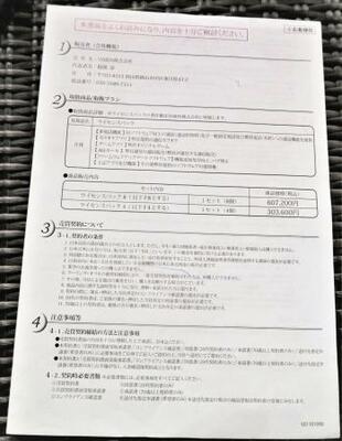 VISIONが客と交わした契約書=2020年8月