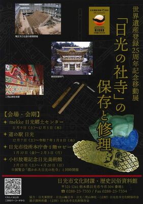 移動展のチラシ