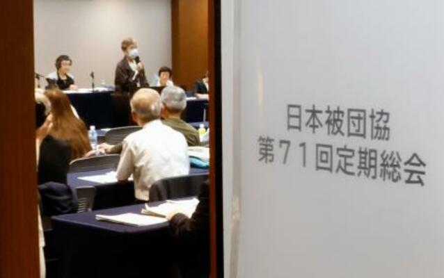 東京都内で開かれた被団協の定期総会2日目=18日午前