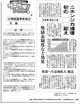 ニホンジカ捕獲　奨励金制度など効果