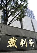大野元参院議員、無罪を主張