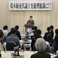 茂木氏の経験と交渉力で政治を前へ　地元・足利で応援団体が決起会合　自民党総裁選