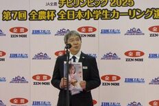 ＪＡ全農チビリンピック2025小学生カーリング日本一は「軽井沢ジュニア」