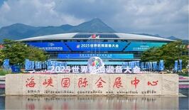 2025年世界海事設備会議が福建省福州市で開催される