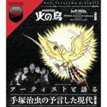 DOMMUNE緊急開催決定！！！【MoN Takanawa × DOM…