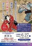 【福井県あわら市】戦国時代の経済戦略をひも解く講演会を6月27日開催 
