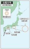 台風１５号発生、大雨に警戒を