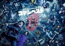 小手伸也、初主演! 「俺もそろそろシェイクスピア・シリーズ」 『コテンペスト』キービジュアル解禁!