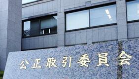 カルテルで５９億円納付命令