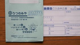宇都宮市が郵送の封筒から県議後援案内　団体が同封「不注意だった」