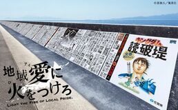 地域愛が生んだ佐賀の新名所！ 「キングダム読破堤」誕生の裏側