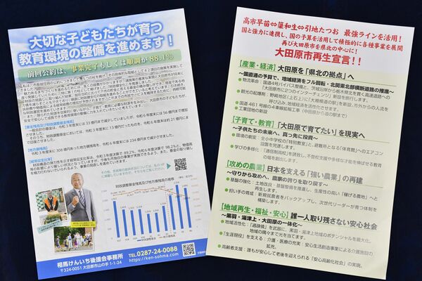 両氏の主張が盛り込まれたリーフレット