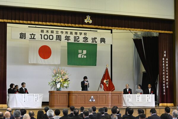 今市高の創立１００周年を祝った記念式典