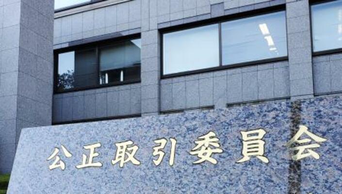 　公正取引委員会＝東京・霞が関