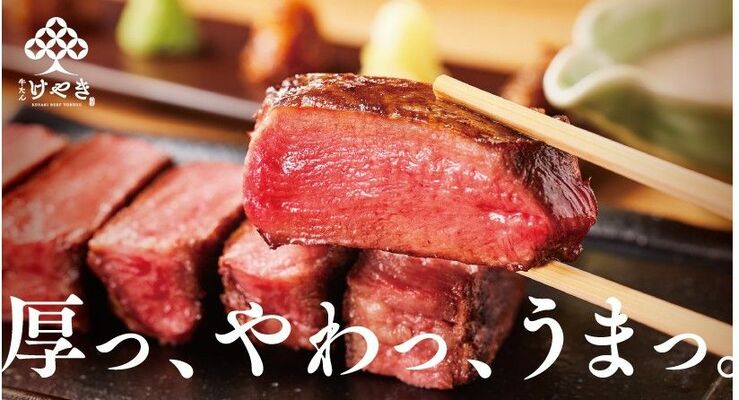 提供する牛タンの特徴をシンプルに表現した「牛たん　けやき」のタグライン