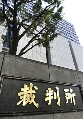　東京地裁＝東京・霞が関