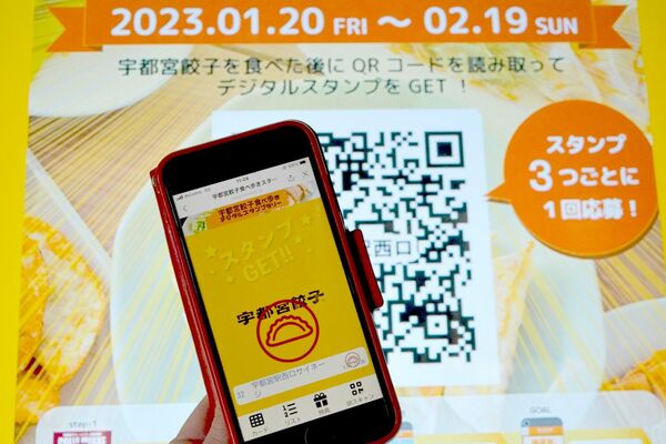 宇都宮餃子デジタルスタンプラリーで、デジタルサイネージからスマートフォンでスタンプをゲット