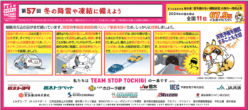 第57回 冬の降雪や凍結に備えよう 