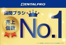 デンタルプロの歯間ブラシシリーズが2年連続売上No.1を獲得 オーラル…