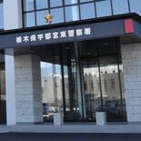 宇都宮東署、代表電話に自動音声案内　２月５日から　業務効率化、利便性向…