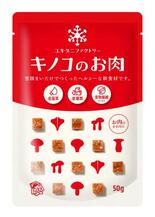 繊維が歯ごたえ生む「キノコのお肉」人気