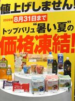 イオンＰＢ食料品の価格維持