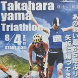 たかはらやまトライアスロン、５年ぶり復活へ　かつて「おもてなし満足度」…