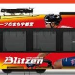 ＬＲＴにブリッツェン号登場　24日から運行開始　プロスポーツ連携第３弾
