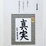母の書道で金賞を取ってしまった… さくら市の上野さん、「ハガキでごめん…