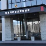 宇都宮東署、代表電話に自動音声案内　２月５日から　業務効率化、利便性向上へ