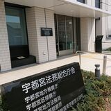 覚醒剤密輸などの罪で男起訴　宇都宮地検