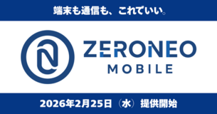 端末も通信も、これでいい。新MVNO「ZERONEO MOBILE」端末代実質0円＋SIMセット実質月額4,818円(税込)~。